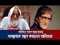 Amitabh Bajimat in 80! Amitabh Bachchan | Bollywood