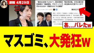 【衝撃】高市総理を批判し続けるオールドメディア＆財務省、幼稚すぎて全く効かなかった結果「大発狂」し始めてしまうw w w w