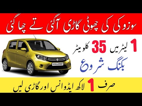 Thumbnail for Suzuki Celerio 1000cc Launched in Pakistan | 1 Lakh Advance Car | Price, Installment & Features 2026 by Suzuki, Car