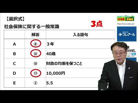 【選択式解答速報】2023年度　社会保険労務士試験【クレアール社労士講座】