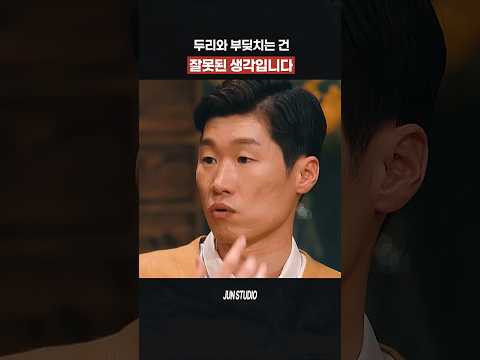 차두리와 부딪치는 건 잘못된 생각입니다