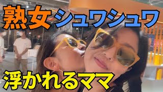 【熟女シュワシュワ】浮かれるママ