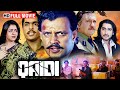 कैदी बनकर दुश्मनो का खात्मा करने की MIND B
