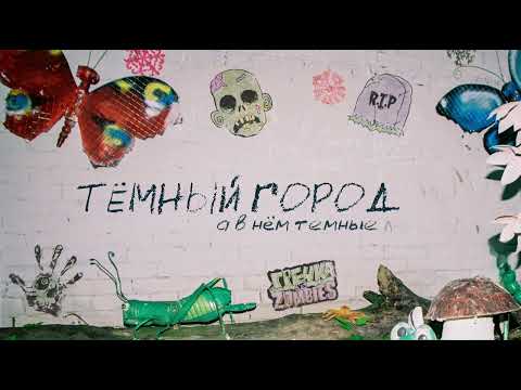 Video thumbnail for ТЁМНЫЙ ГОРОД (DARK CITY)