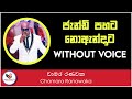 Jandi Pahata Karaoke Jandi Pahata Noandata Karaoke Ashen Music Pro