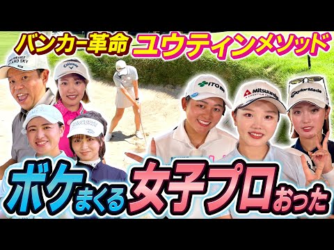 #114 【ユウティンが可愛すぎる】SPの未公開をお届け！【ダイアン津田のバーディーチャンす～】2025/09/15 OA
