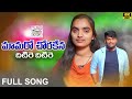 MAMARO CHORA KANAA DHITIRE FULL SONG || BANJARA LATEST SONGS || ST DJ SONGS || SUVASINI || NAGARJU