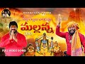 Mallanna SONG Ll SALLA SALLANI VADAVU MALLANNA Uppuguda Shiva Ll Mallanna 9848363900