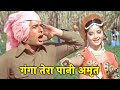 गंगा तेरा पानी अमृत गीत Naveen Nischol Yogeeta B Mohammed Rafi