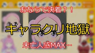 「おなら」で決着？！キャラクリの異常事態 【切り抜き】マリン船長