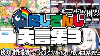 【不適切にも】田角社長が滝汗をかく失言をするにじさんじライバーまとめ③【ほどがある】【にじさんじ切り抜き】