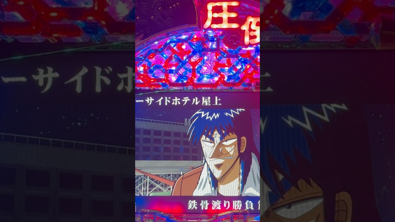 Shorts 弾球黙示録カイジ鉄槌