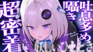 【ASMR / KU100】超密着💜あまあま囁きでママを感じちゃう🍼成人赤ちゃん寝かしつけ睡眠導入音声【小城夜みるく】