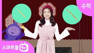 [1학년ㅣ수학] 길이 비교하기 ㅣ 1학년 1학기 4단원 비교하기