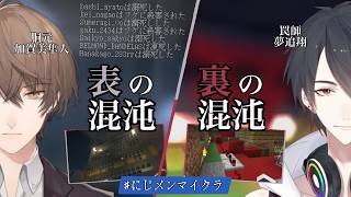 【#にじめんマイクラ】加賀美ハヤト主催の廃ビル脱出勝負による大量ログを横目に暗躍する罠師夢追翔【表の混沌/裏の混沌】