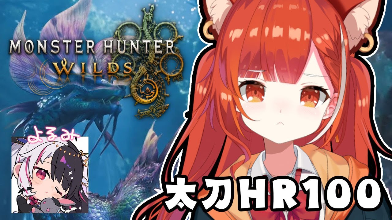 【 モンハンワイルズ 】アプデ後モンハン!!タマミツネとゾ・シアが居るって w/夜見れな【ラトナ・プティ/にじさんじ】