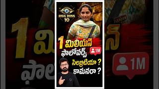 🚨Bigg Boss 10 Contestants with photos | 🚨Bigg Boss Agnipariksha Controversy | Bigg Boss 10 Telugu |