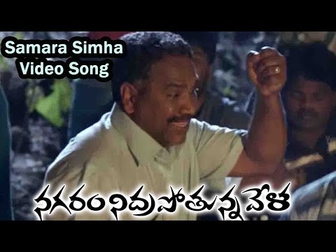 Samara Simha Video Song || Nagaram Nidrapothunna Vela || Goreti Venkanna , Jagapathi Babu, Charmy