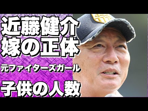【衝撃写真】近藤健介の妻は高橋真央？元ファイターズガールの彼女が子供3人を出産！!【近藤健介】