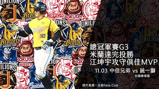 [分享] Vamos sports賽後訪問