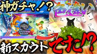 【神ガチャ？】新スカウトきたから引いたら大当たり色違い出て草【ポケモンチャンピオンズ・ゆっくり実況】