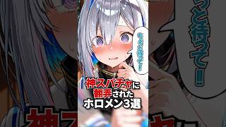 神スパチャに翻弄されたホロメン3選 #hololive #vtuber #ホロライブ #天音かなた #猫又おかゆ #百鬼あやめ