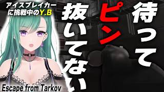 【ぶいすぽっ!】Y.Bアイスブレイカーへ  【切り抜き】