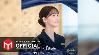 Download lagu [ AUDIO] LIM KIM - Confess To You :: King the Land OST Part.2 mp3