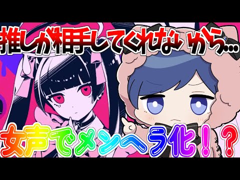 【帰国子女が推し愛しすぎてメンヘラ化！？！】 ダーリンダンス 女声ver. / かいりきベア【激カワボイスで歌ってみた】【いれいす】