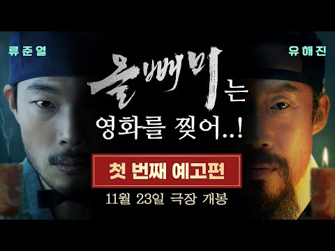 [올빼미 The Night Owl] 런칭 예고편