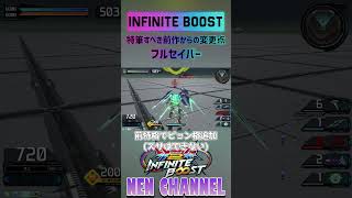 🔴フルセイバー 特筆すべきオバブからの変更点【#shorts】