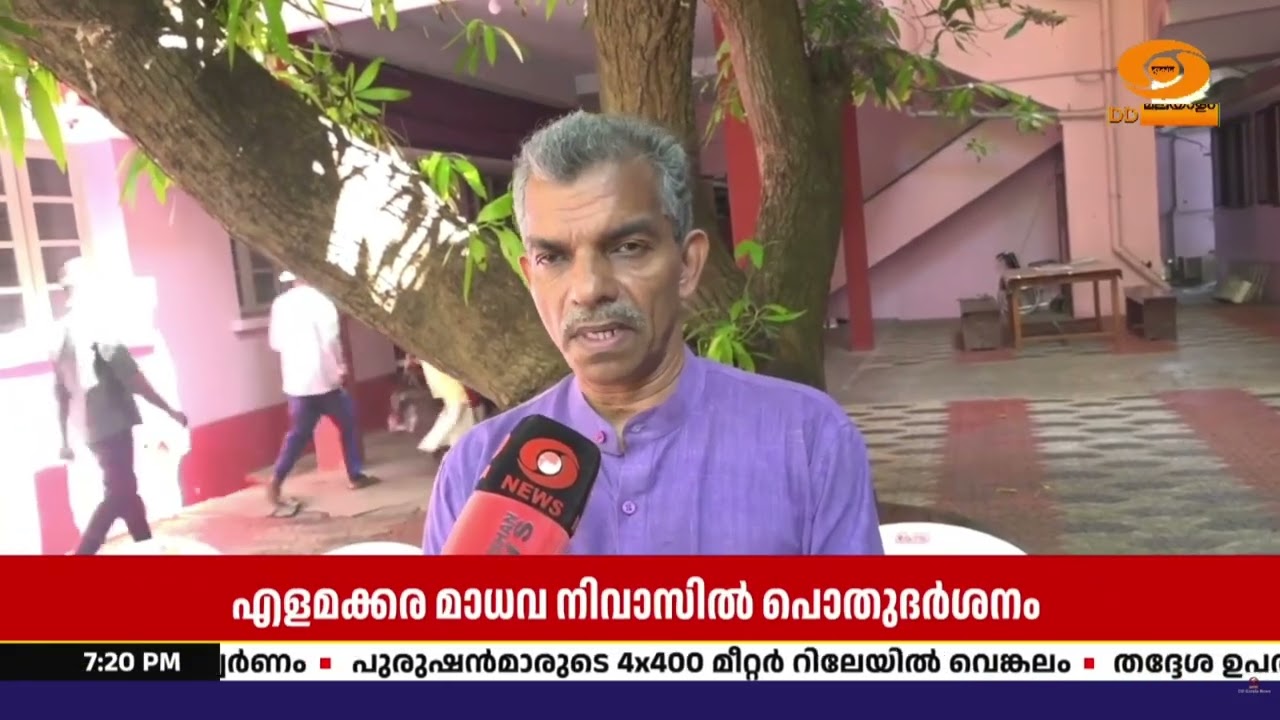 എം.എ. കൃഷ്ണന് അന്ത്യാഞ്ജലി; എളമക്കര മാധവ നിവാസിൽ പൊത?