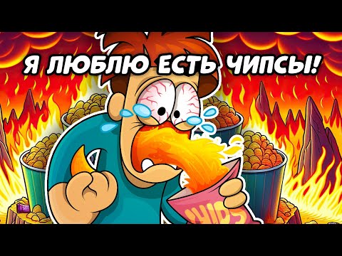 Что если питаться только чипсами?