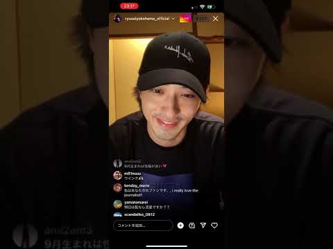 インスタライブ 2022/09/17【横浜流星】