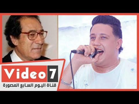 ماذا قال فاروق حسني عن حمو بيكا وحسن شاكوش؟ كلام يجب أن يسمعه هاني شاكر
