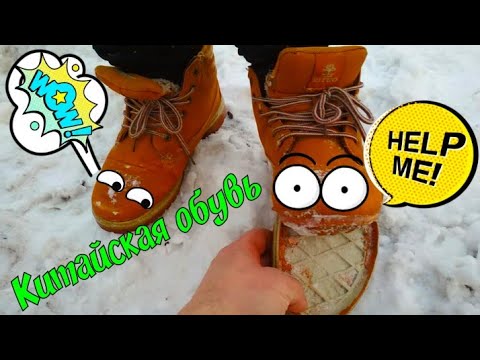 Обувь китайского производства