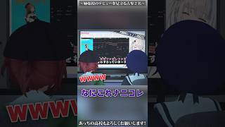 あおぎり最古参の魂子とあかりが新人VTuberの初配信をゆるく見守る【篠崎シャノン編】 #あおぎり高校 #ゆうぎり高校 #vtuber #funny #shorts