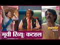 Kathal Movie Review | Sanya Malhotra | Rajpal Yadav | Vijay Raj | Raghubir Yadav | Lallantop Cinema