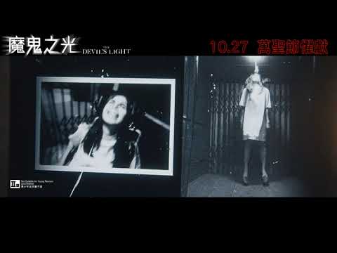 《魔鬼之光》預告片：官方預告