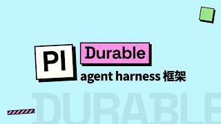 Pi Durable 是什么，有什么用？Pi 1.0 同日发布的 Agent Harness 框架