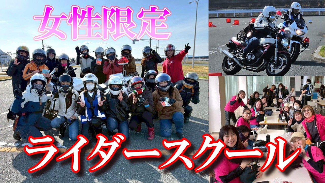 【白バイ】人生初！ライダースクールに参加してきた｜ 怖かったUターンも克服！豊橋警察署・田原警察署・豊川警察署・蒲郡警察署・岡崎警察署｜女性限定ライダースクール