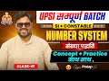 UPSI PYQ Series 2025 SI Constable Number System संख्या पद्धति Class 01 By Ga