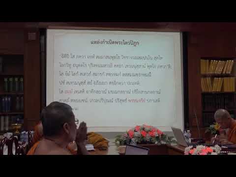 143-พระไตรปิฎกวิเคราะห์ (ป.เอก บาลีพุทธศาสตร์)