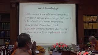 143-พระไตรปิฎกวิเคราะห์ (ป.เอก บาลีพุทธศาสตร์)