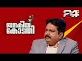 Tomin Thachankary In Janakeiya Kodathi ടോമിന്‍ തച്ചങ്കരി ജനക�