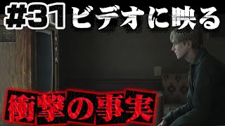#31【真実】妻との思い出のビデオに映っていた驚愕の事実、、【サイレントヒル2】ホラゲー超苦手な人のガチビビり初見実況プレイ