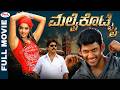 MalaiKottai Full Movie Vishal Priyamani Blockbuster Action Thriller Devraj Kannada Dubbed