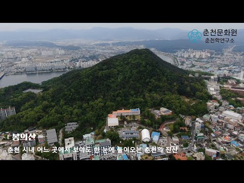 봉의산의 여러 모습