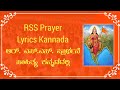 Namaste Sada Vatsale || RSS prayer with Kannada lyrics || ನಮಸ್ತೆ ಸದಾ ವತ್ಸಲೆ || ಆರ್.