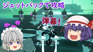 【ゆっくり実況】コジャケと逝くヒーローモード その34【Splatoon3】 （ジェットパックで空の旅）